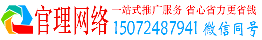 白杨官理百度推广代理